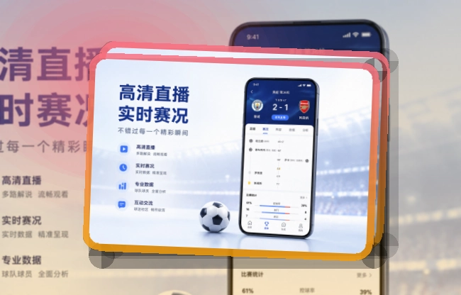 买球站 App使用说明，赛况变化手机和网页都能用 页面展示
