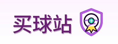 买球站 Logo